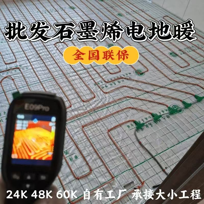 仁化县 石墨烯电地暖公司哪家好？合理报价深度解析